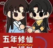 5 Năm Tu Tiên, 3 Năm Mô Phỏng