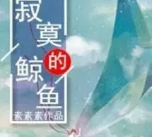 Cá Voi Cô Đơn - Tố Tố Tố