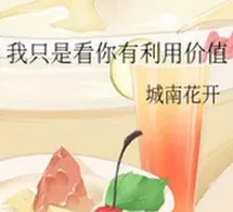 Chẳng Qua Tôi Thấy Cậu Có Giá Trị Lợi Dụng