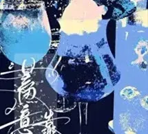 Cố Ý Tiếp Cận - Mạt Thính