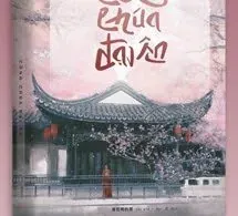 Công Chúa Đại Ân