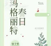 Marguerite (Ngày Xuân)