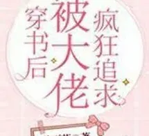 Sau Khi Xuyên Sách, Ta Bị Đại Lão Điên Cuồng Theo Đuổi