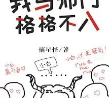 Ta Với Sư Môn Không Hợp