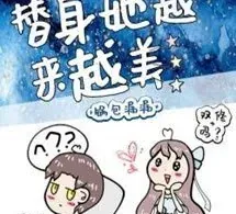 Thế Thân Của Bạch Nguyệt Quang Càng Ngày Càng Đẹp